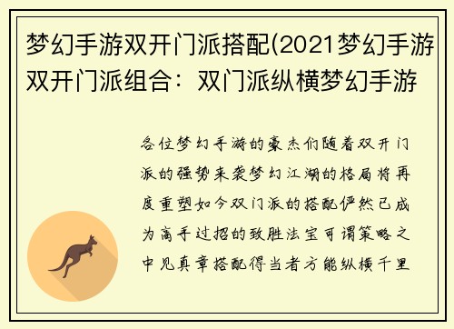 梦幻手游双开门派搭配(2021梦幻手游双开门派组合：双门派纵横梦幻手游：策略搭配，称霸江湖)