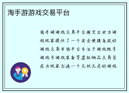 淘手游游戏交易平台