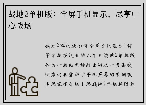 战地2单机版：全屏手机显示，尽享中心战场