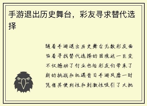 手游退出历史舞台，彩友寻求替代选择