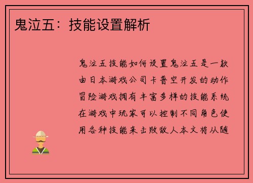 鬼泣五：技能设置解析