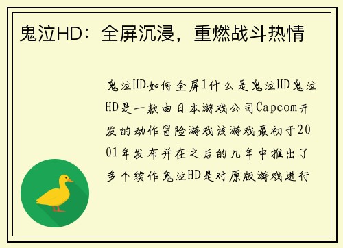 鬼泣HD：全屏沉浸，重燃战斗热情