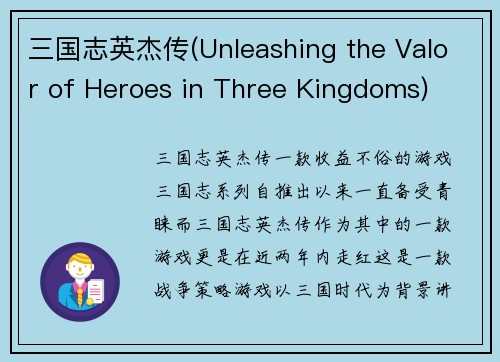三国志英杰传(Unleashing the Valor of Heroes in Three Kingdoms)
