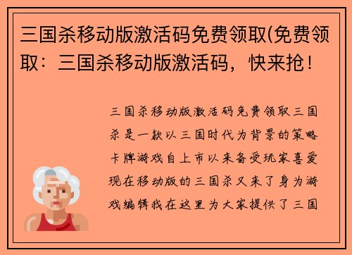 三国杀移动版激活码免费领取(免费领取：三国杀移动版激活码，快来抢！)